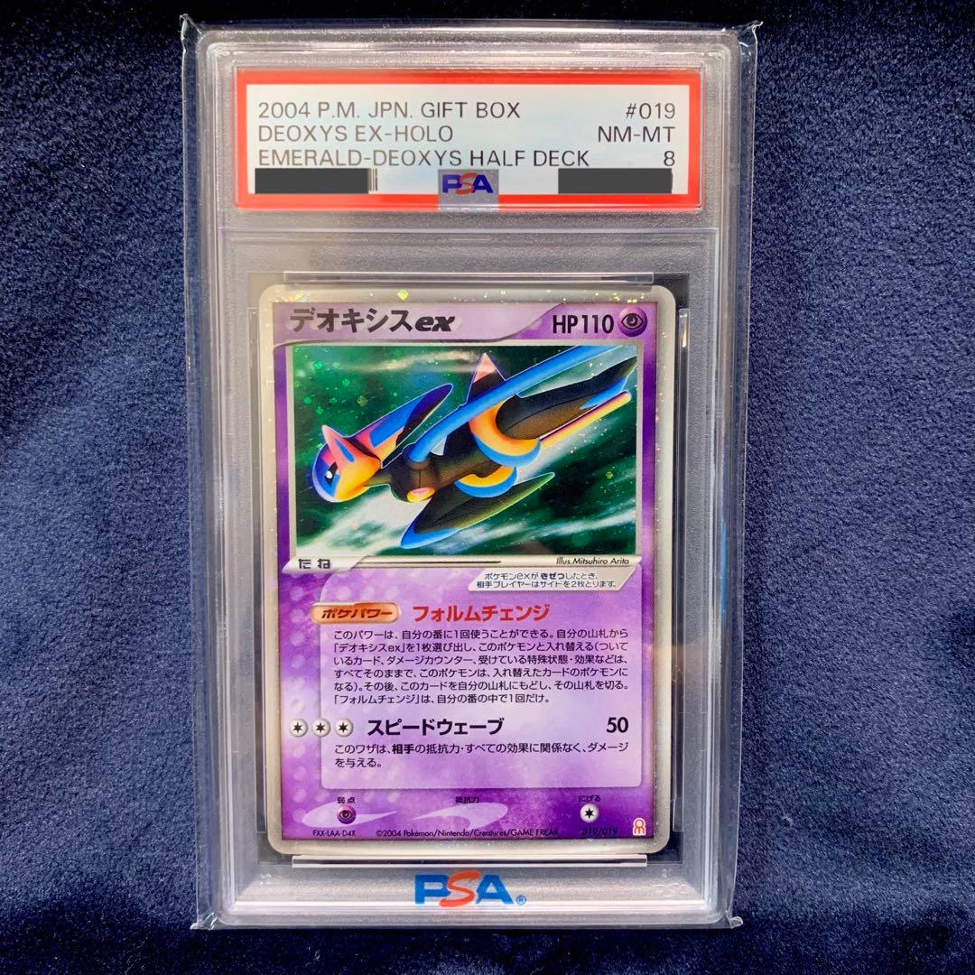 ポケモンカード　デオキシスex PSA8 PSA9 ギフトボックス　2004