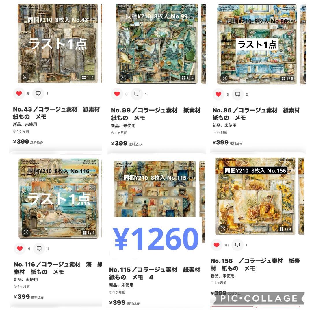 コラージュ素材　専用ページ