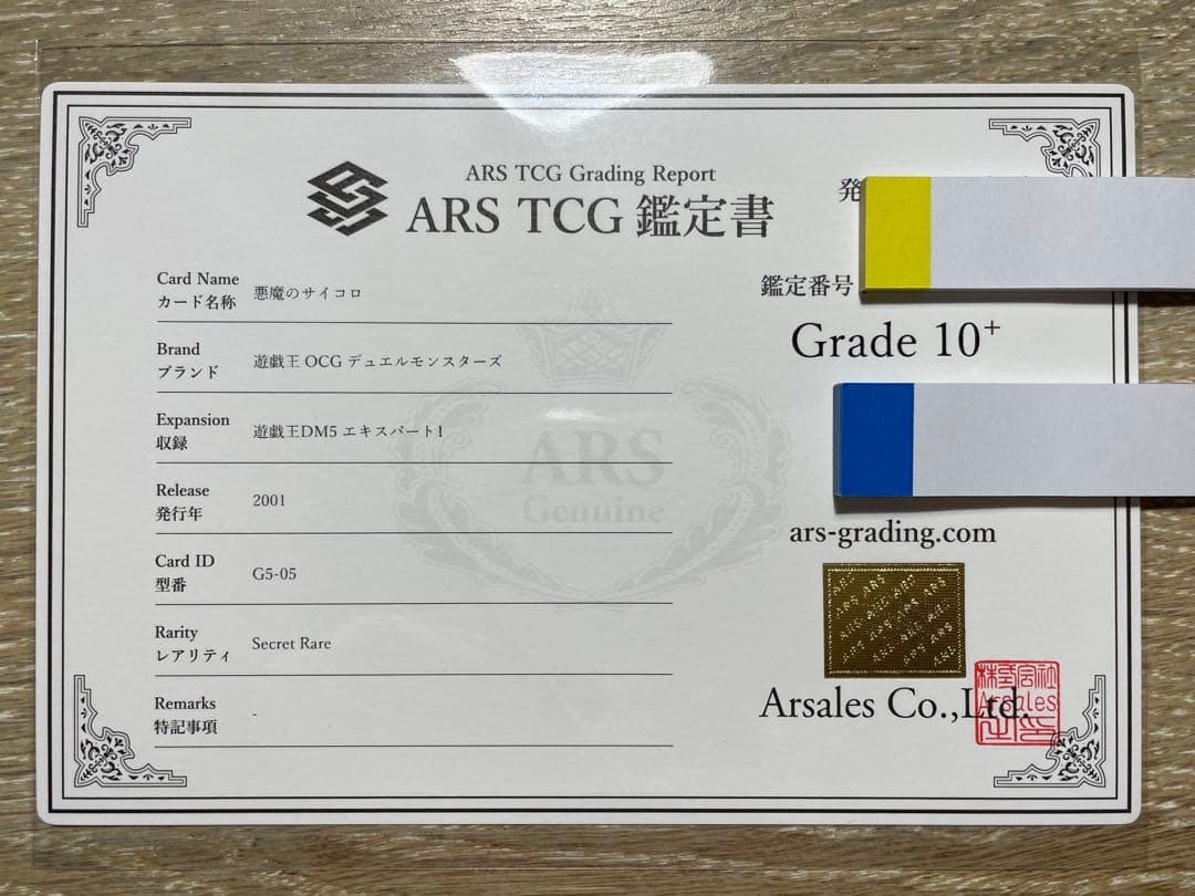 遊戯王 悪魔のサイコロ ARS10+ 5つ目