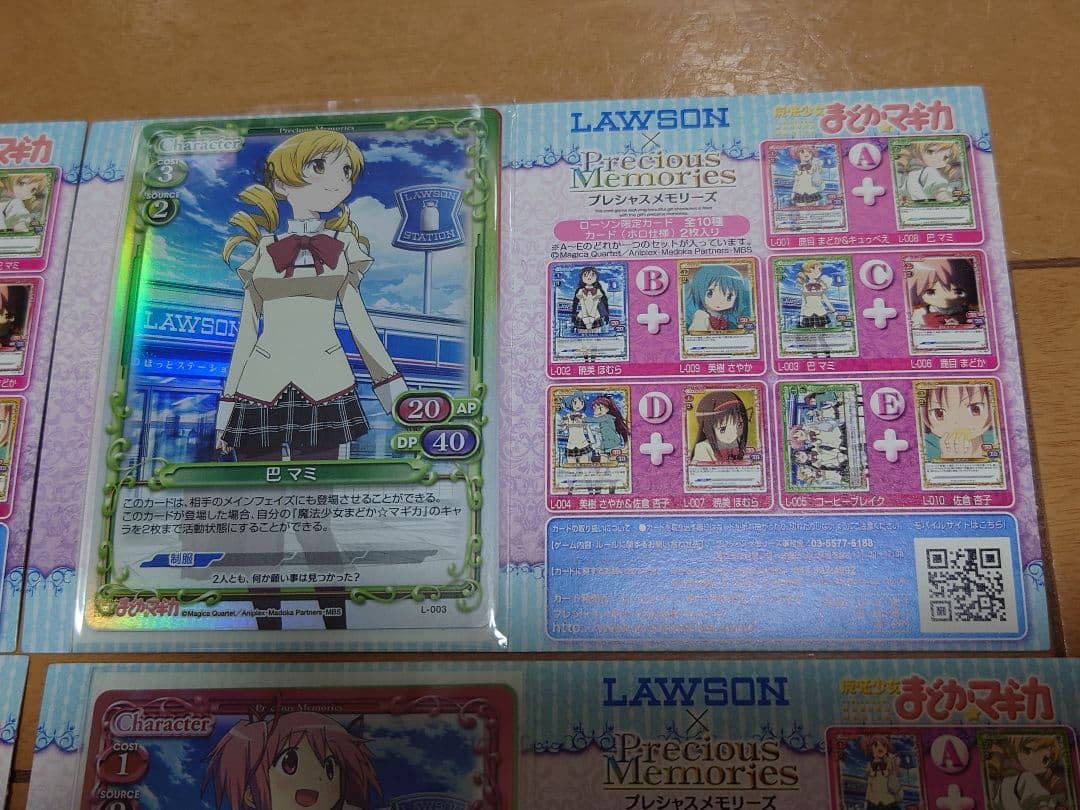 魔法少女まどか☆マギカ　プレシャスメモリーズ　ローソン限定カード8枚
