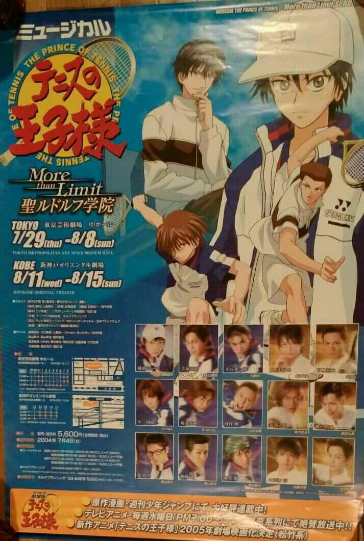 テニミュ　ミュージカルテニスの王子様　ポスター　まとめ売り