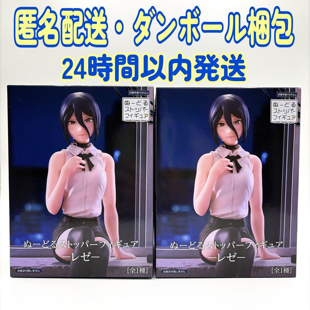 劇場版チェンソーマン　レゼ篇　ぬーどるストッパーフィギュア 　レゼ　2体セット