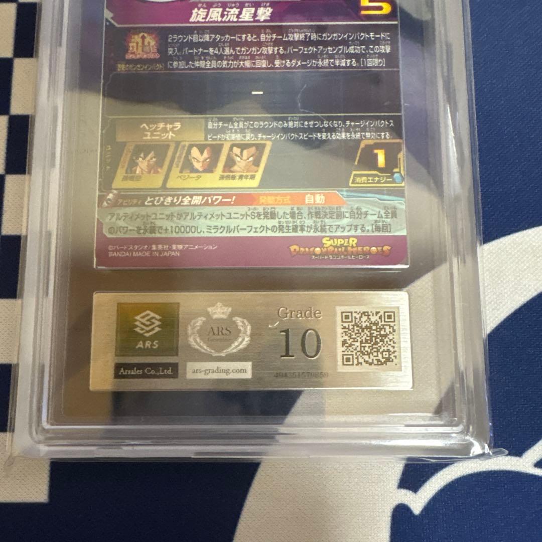 ドラゴンボールヒーローズ 孫悟空 BM11-ASEC ARS10 鑑定書付き