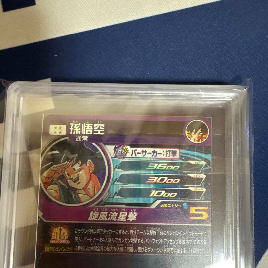 ドラゴンボールヒーローズ 孫悟空 BM11-ASEC ARS10 鑑定書付き