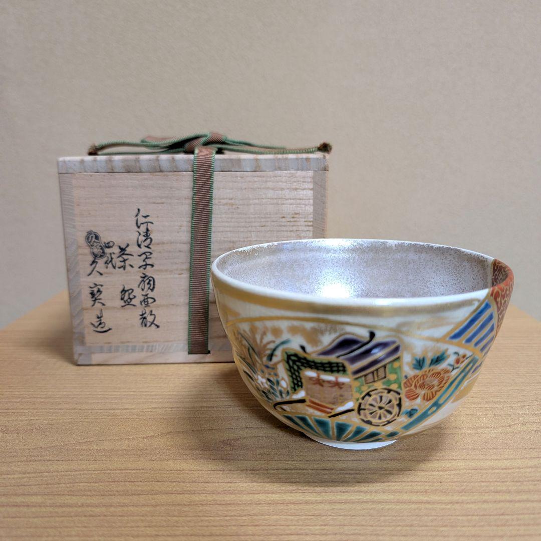 抹茶茶碗 仁清写 扇面散茶碗