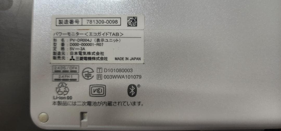 エコガイドTAB 住宅用太陽光発電システム パワーモニター PV-DR004J