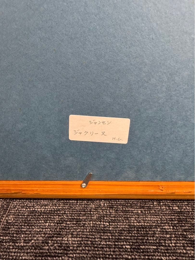 リトグラフ ジャン・ジャンセン　ジャクリーヌ　H.C 直筆サイン
