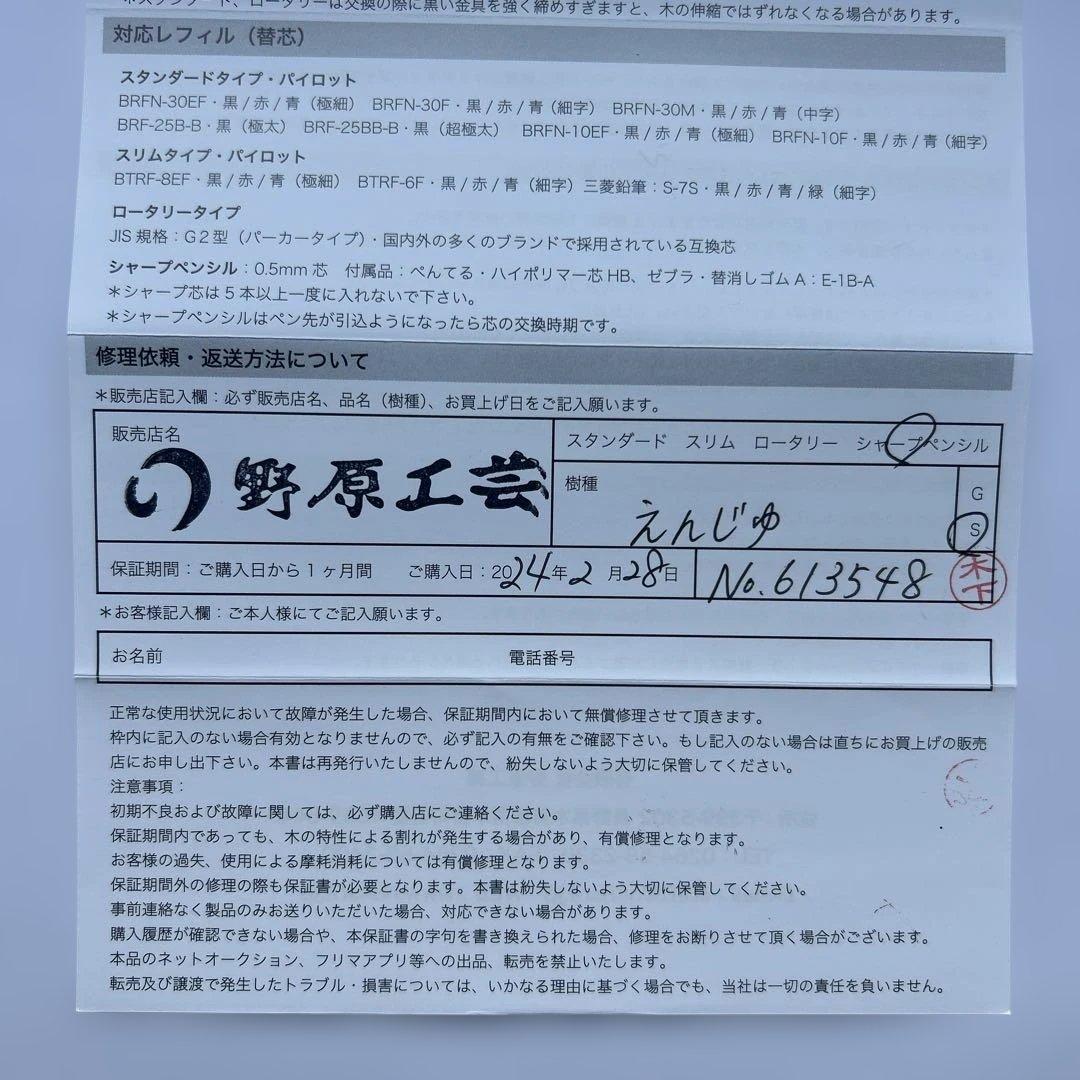 ⭐️美品⭐️ 野原工芸　槐　シャープペンシル　新型