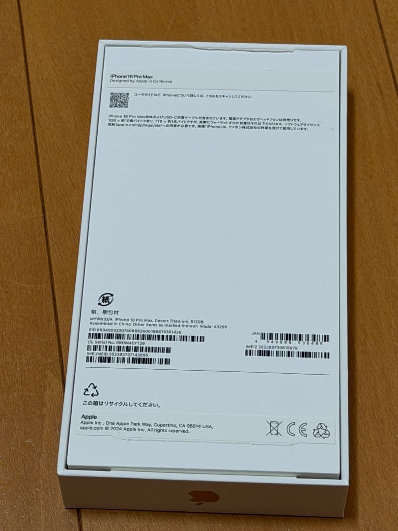 携帯電話本体 Apple iPhone 16 Pro Max
