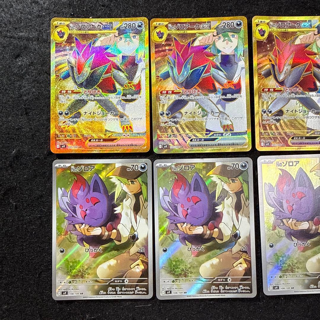 ポケモンカード　Nのゾロアークex ur ４枚　Nのゾロア ar ４枚　セット