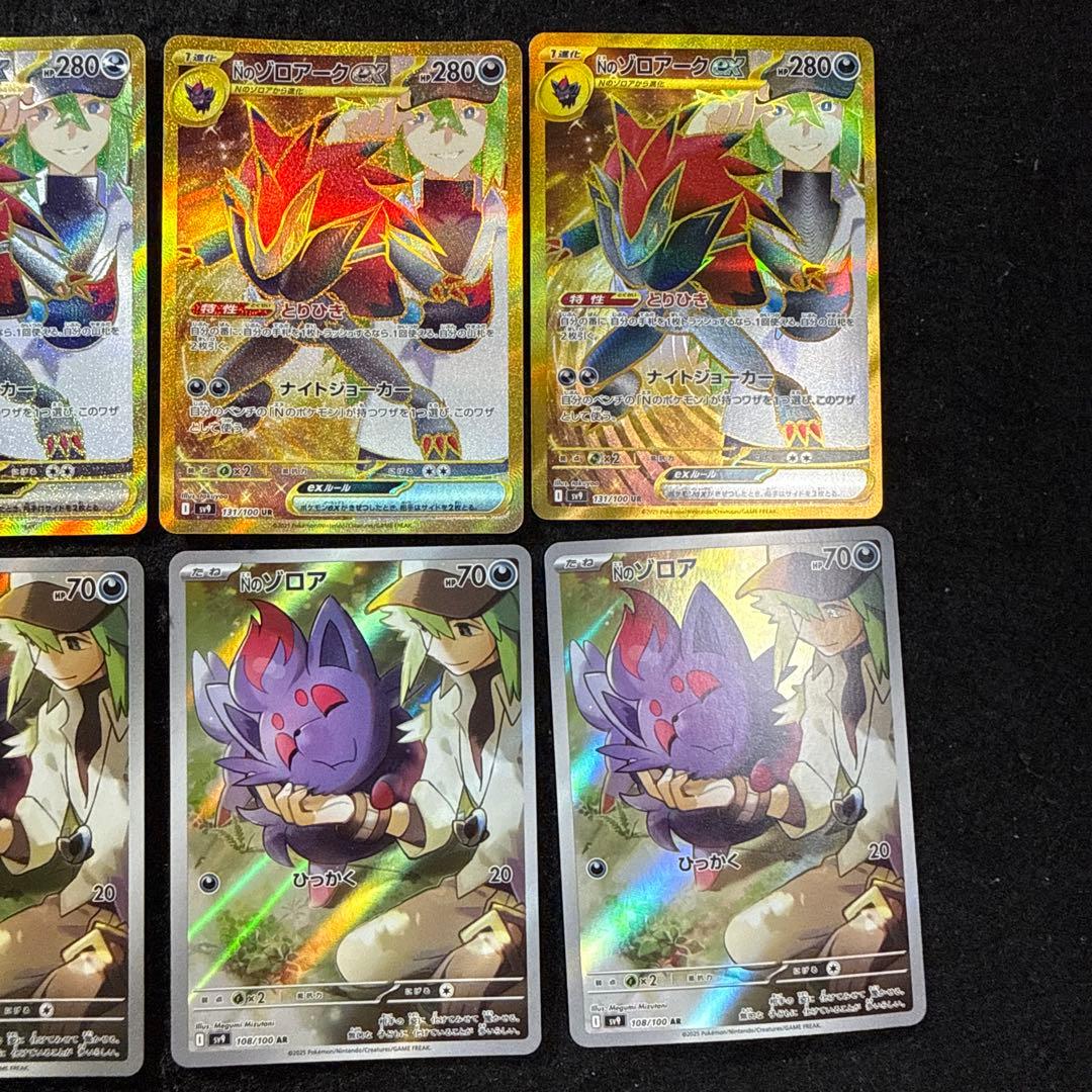 ポケモンカード　Nのゾロアークex ur ４枚　Nのゾロア ar ４枚　セット