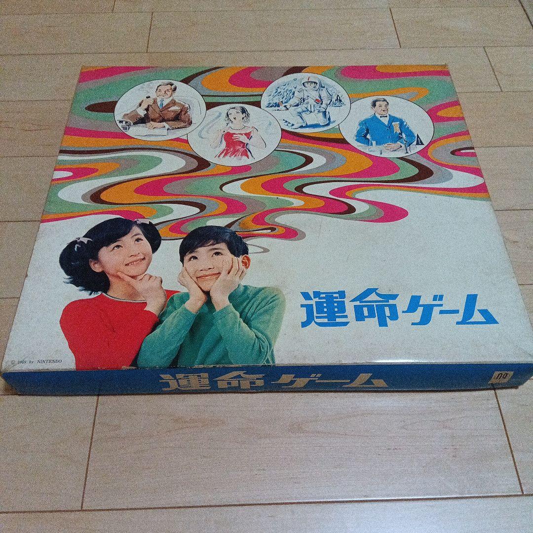 運命ゲーム 任天堂 ボードゲーム