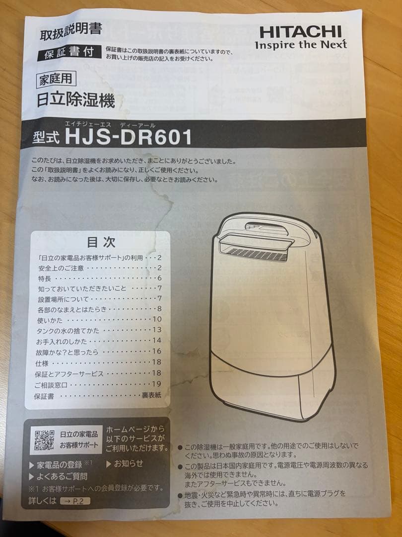 HITACHI 除湿乾燥機 HJS-DR601