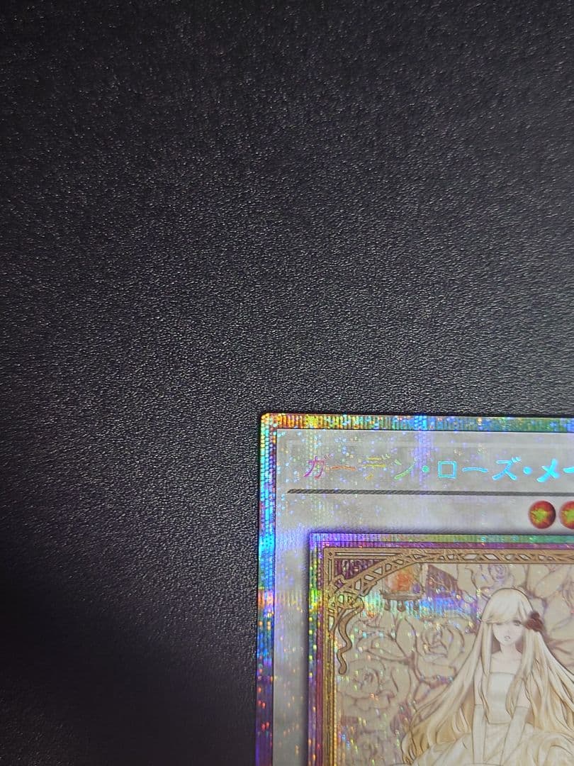 遊戯王　ガーデンローズメイデン　プリシク　プリズマ