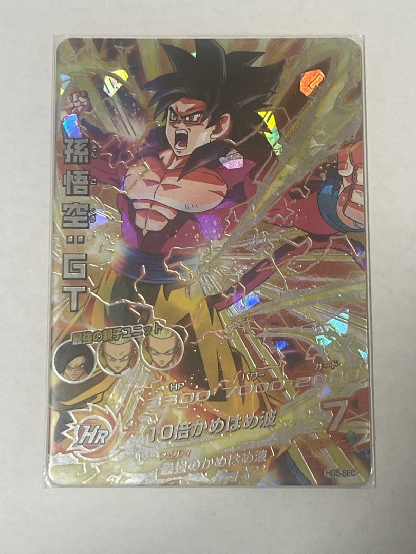 ドラゴンボールヒーローズ　孫悟空 GT HG5-SEC 10倍かめはめ波
