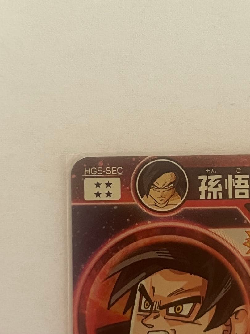 ドラゴンボールヒーローズ　孫悟空 GT HG5-SEC 10倍かめはめ波