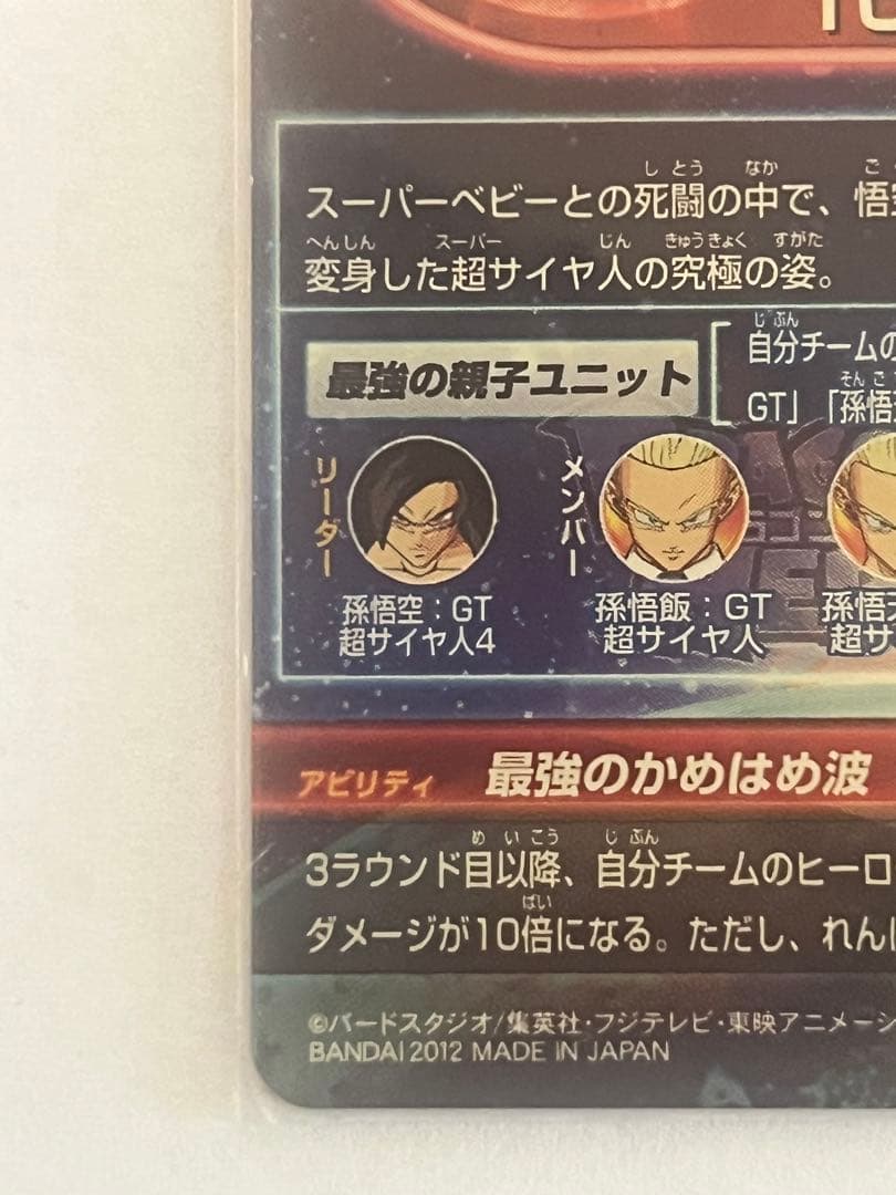 ドラゴンボールヒーローズ　孫悟空 GT HG5-SEC 10倍かめはめ波