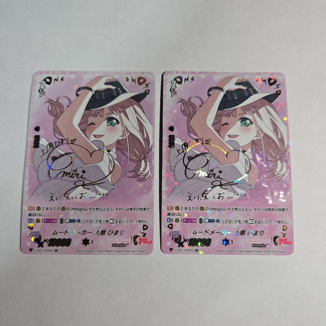 カードファイト!!ヴァンガード　ムードメーカー 上原ひまり SSR　4枚セット