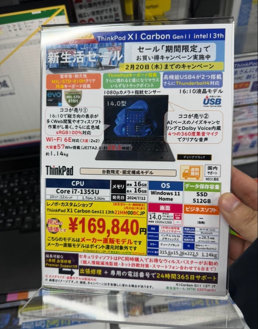 Lenovo ThinkPad X1 14インチ GEN11