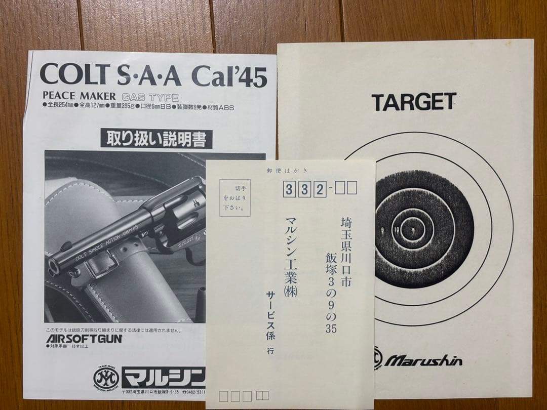 マルシン工業 6㎜BBガス コルトSAA.45 DXピースメーカー 木グリ