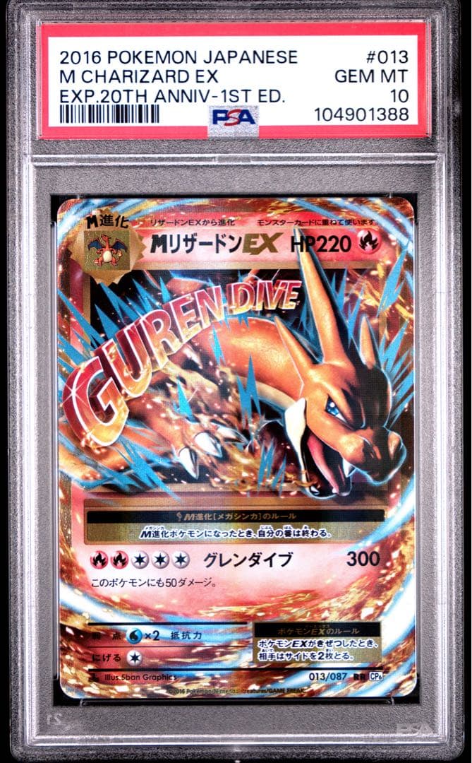 MリザードンEX RR CP6 20th Anniversary 013/087