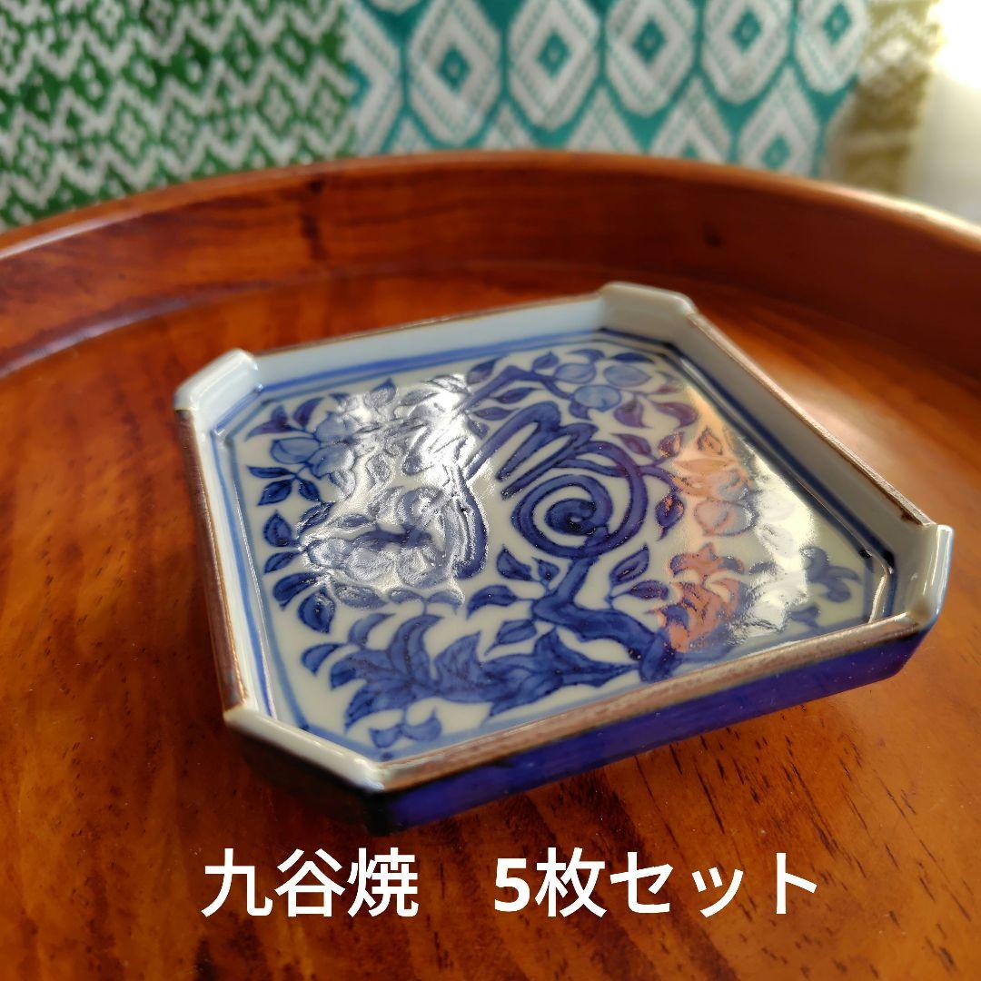 九谷焼　膳皿５客【縁起物】