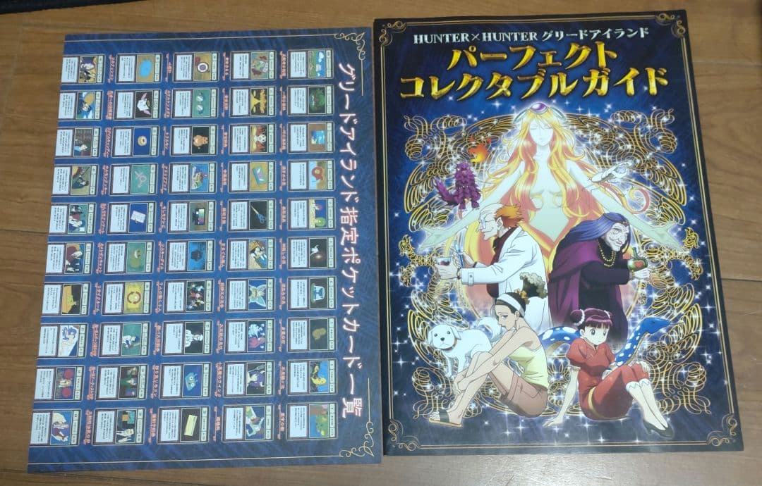 HUNTER✕HUNTER　グリードアイランドパーフェクトコレクタブルセット