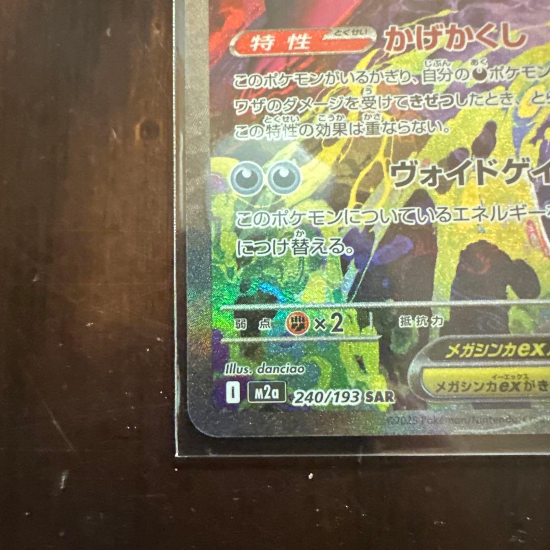 megaドリームex メガゲンガーex sar