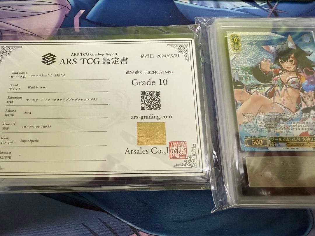 ヴァイスシュヴァルツ プールでまったり 大神ミオ SSP ARS10鑑定書付き