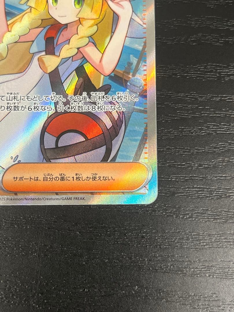 リーリエの決心 086/063 SR