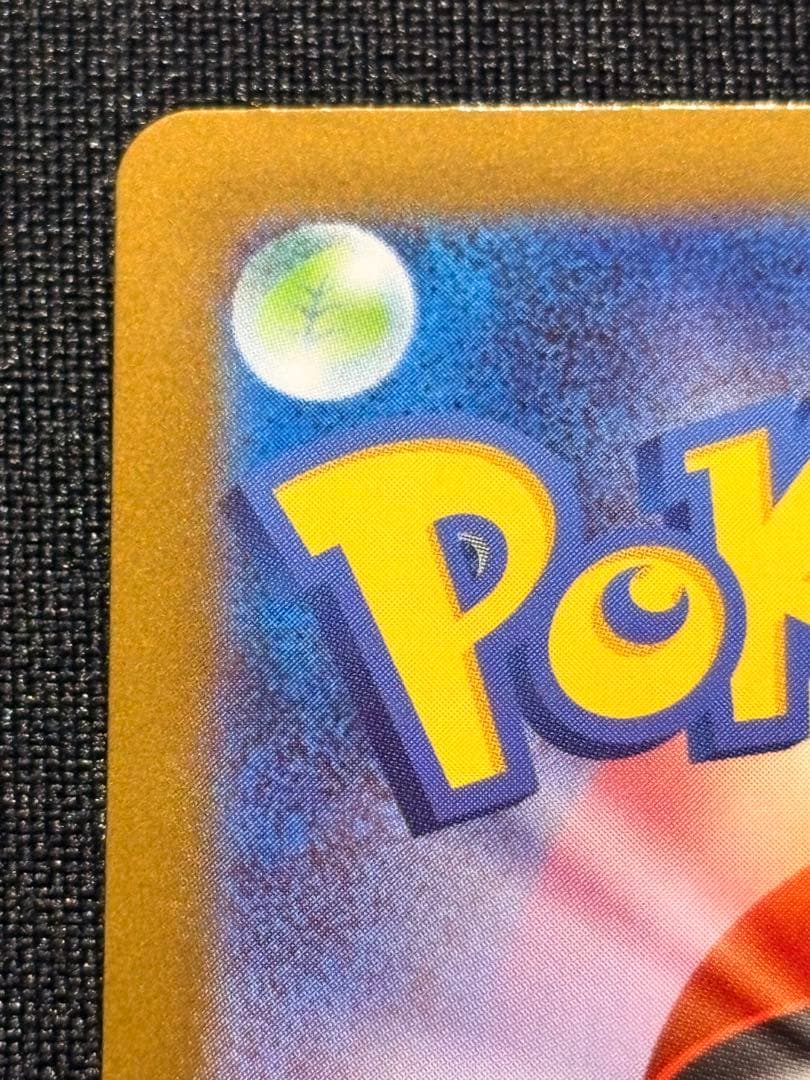 メガリザードンex 116/80 MUR