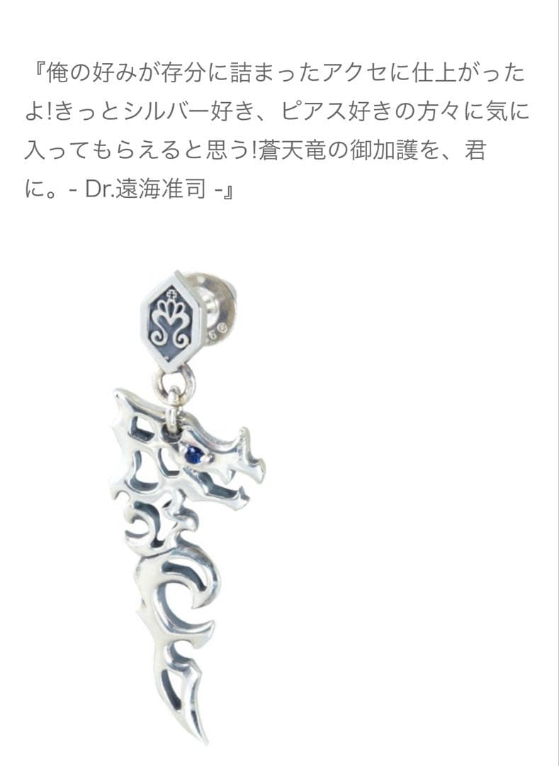 【超激レア】己龍×MATERIAL CROWN 遠海准司ver【訳あり】