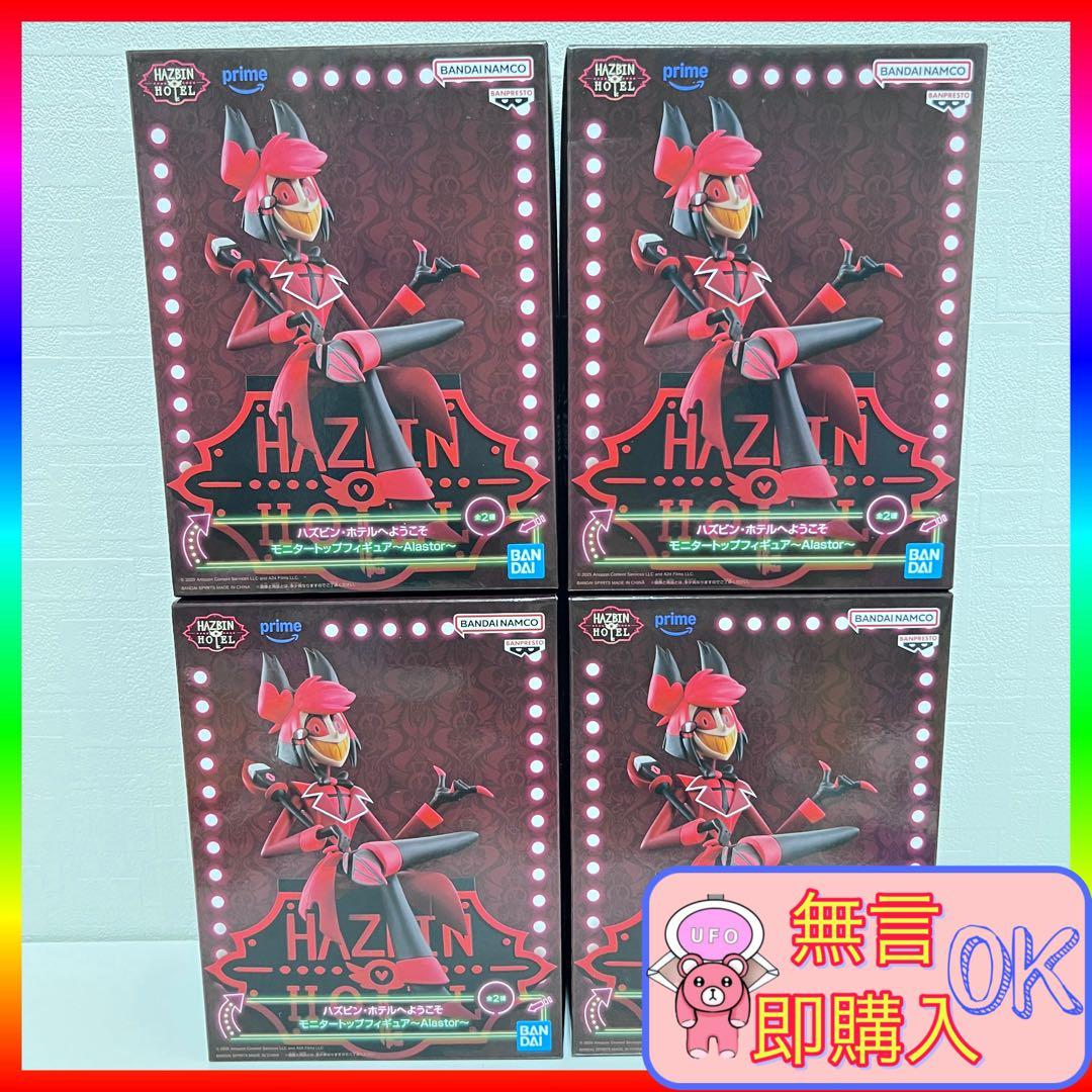 ハズビンホテルへようこそ アラスター モニタートップフィギュア 4点セット