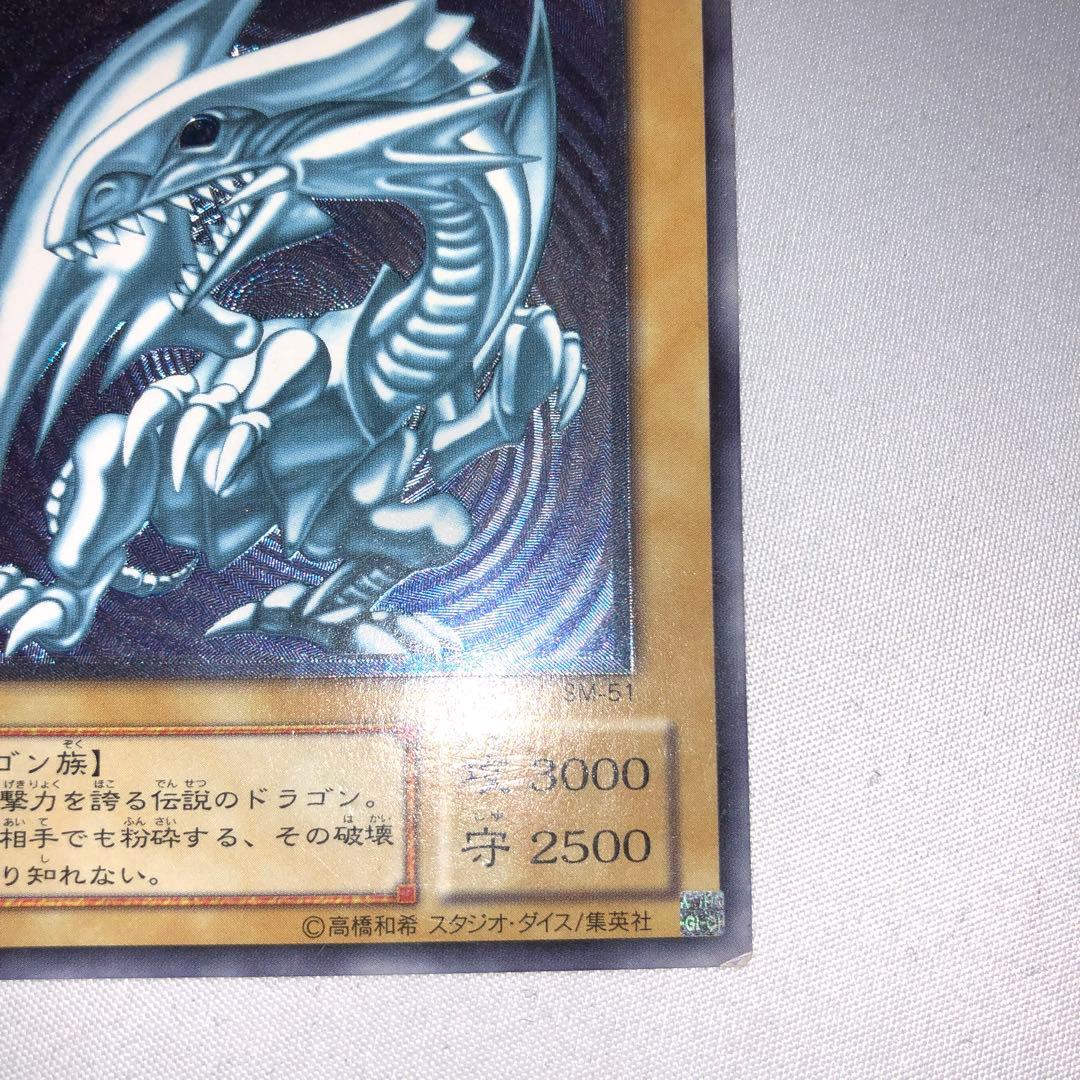 青眼の白龍 レリーフ アルティメット 青艶 sm-51