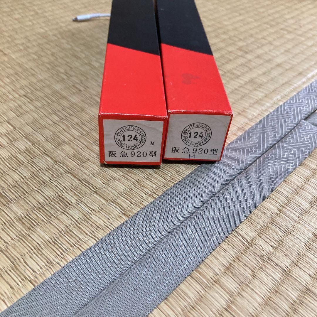 イチフジ模型阪急920型2両