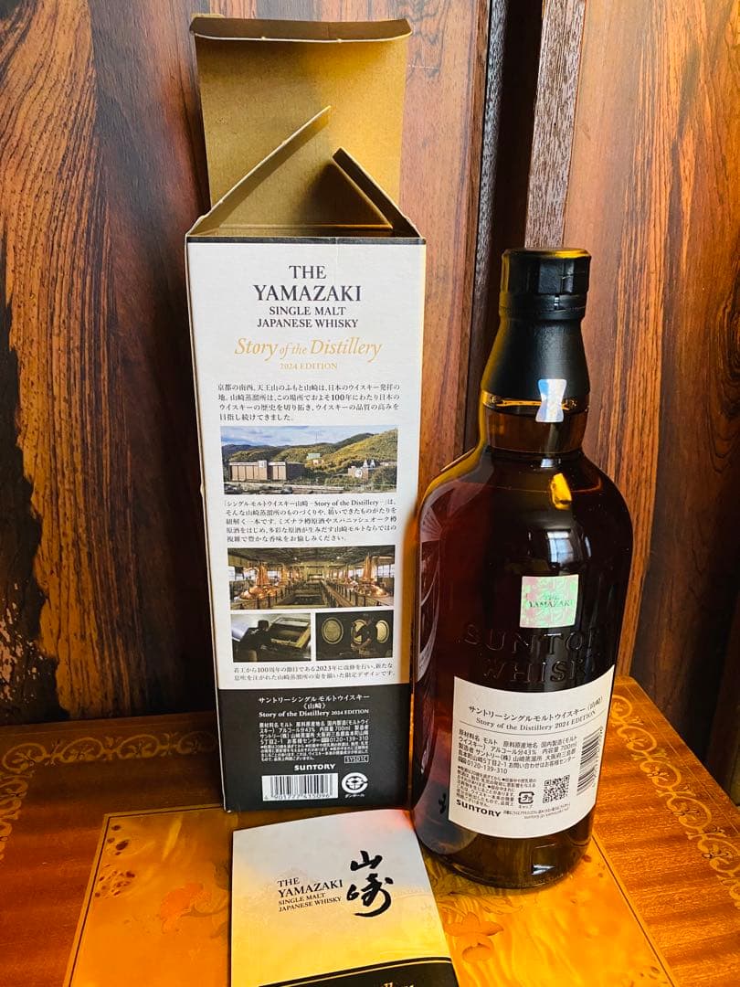 山崎シングルモルトウイスキー 2024年版箱付き