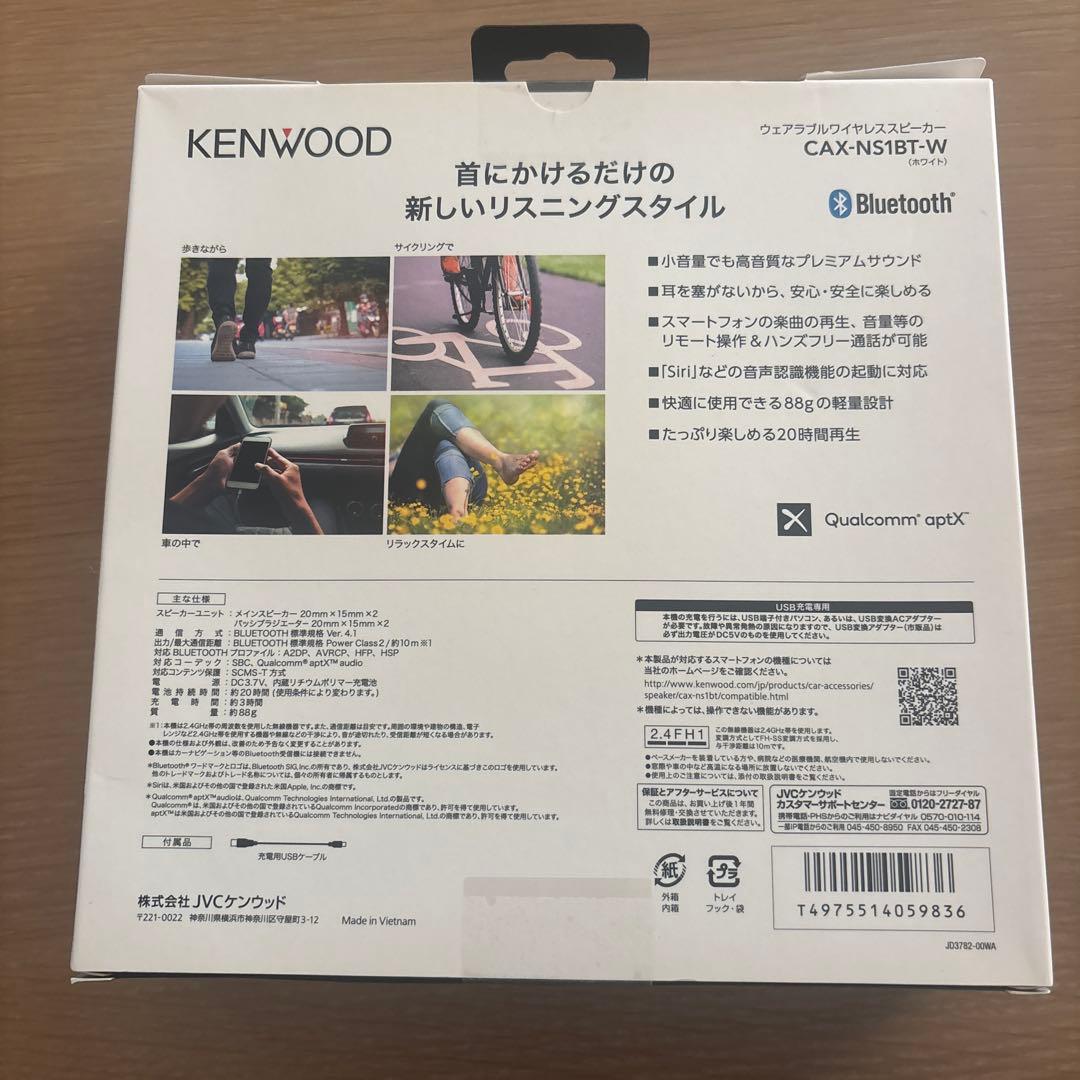 【新品未使用】KENWOOD CAX-NS1BT-W ネックスピーカー