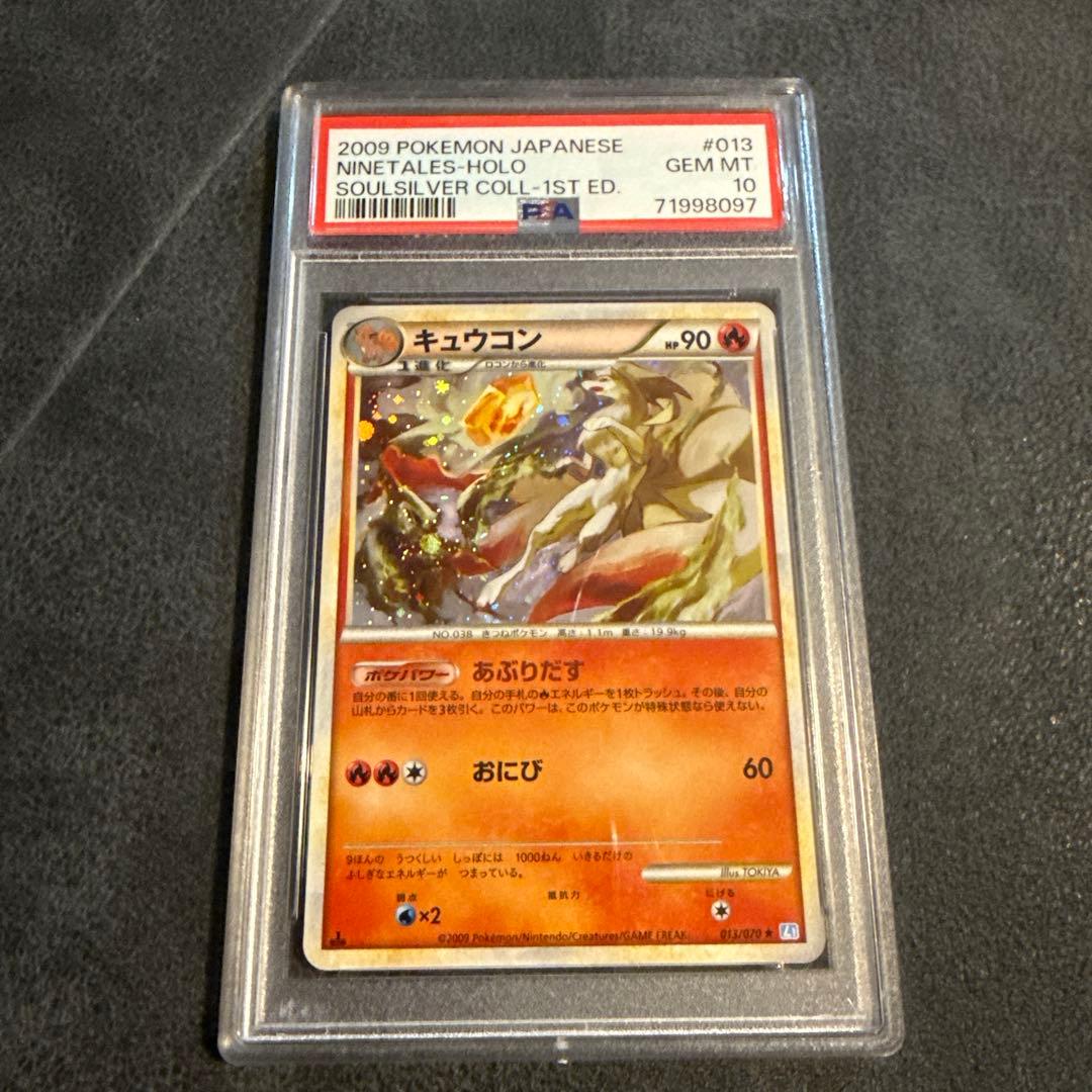 2009年 ポケモンカード Ninetales-Holo #013 psa10