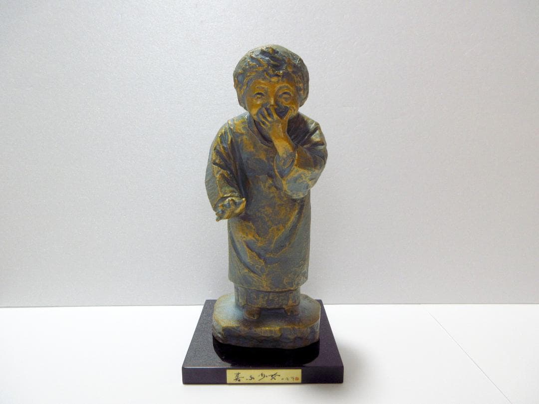 北村西望 ブロンズ像「喜ぶ少女」置物 / アート 美術品