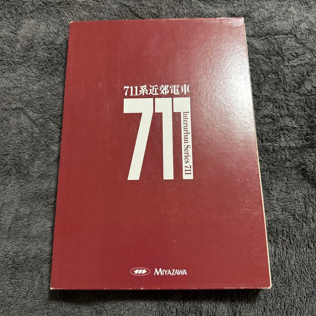 宮沢模型 711系 近郊電車 Nゲージ 鉄道模型 北海道 MIYAZAWA
