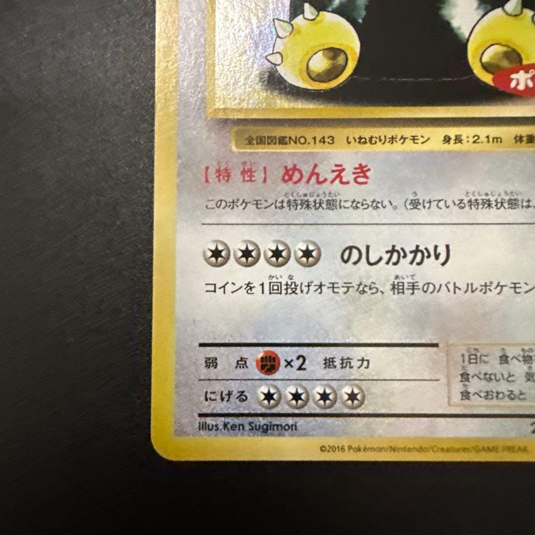 カビゴン：ポケモンパン PROMO XYシリーズプロモーションカード PROMO