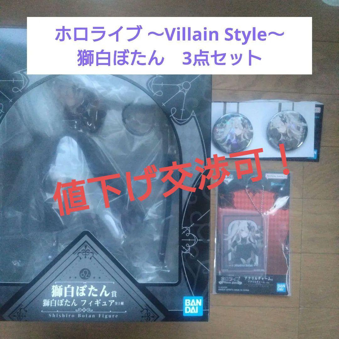 【クロア 1週間】一番くじ　ホロライブ　フィギュア　獅白ぼたん　 全3点