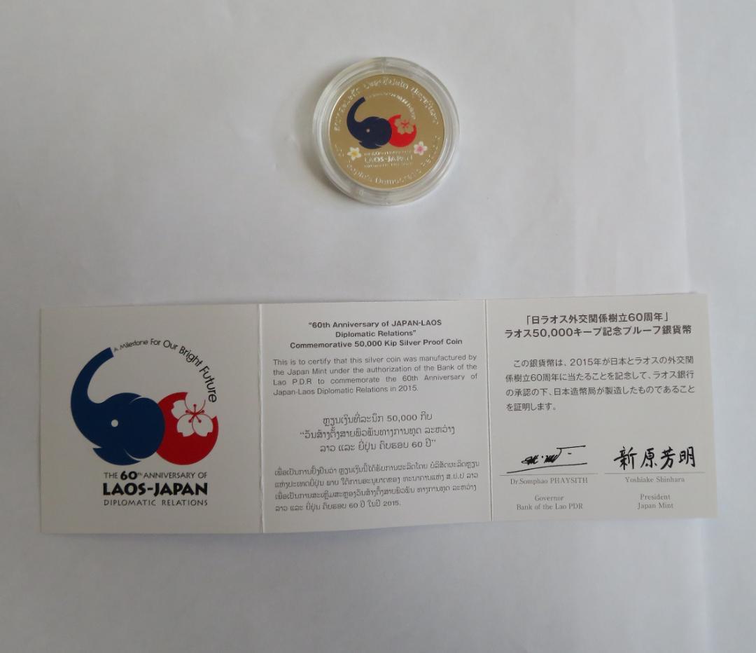 日ラオス外交関係60周年記念ラオス50,000キーププルーフ貨幣