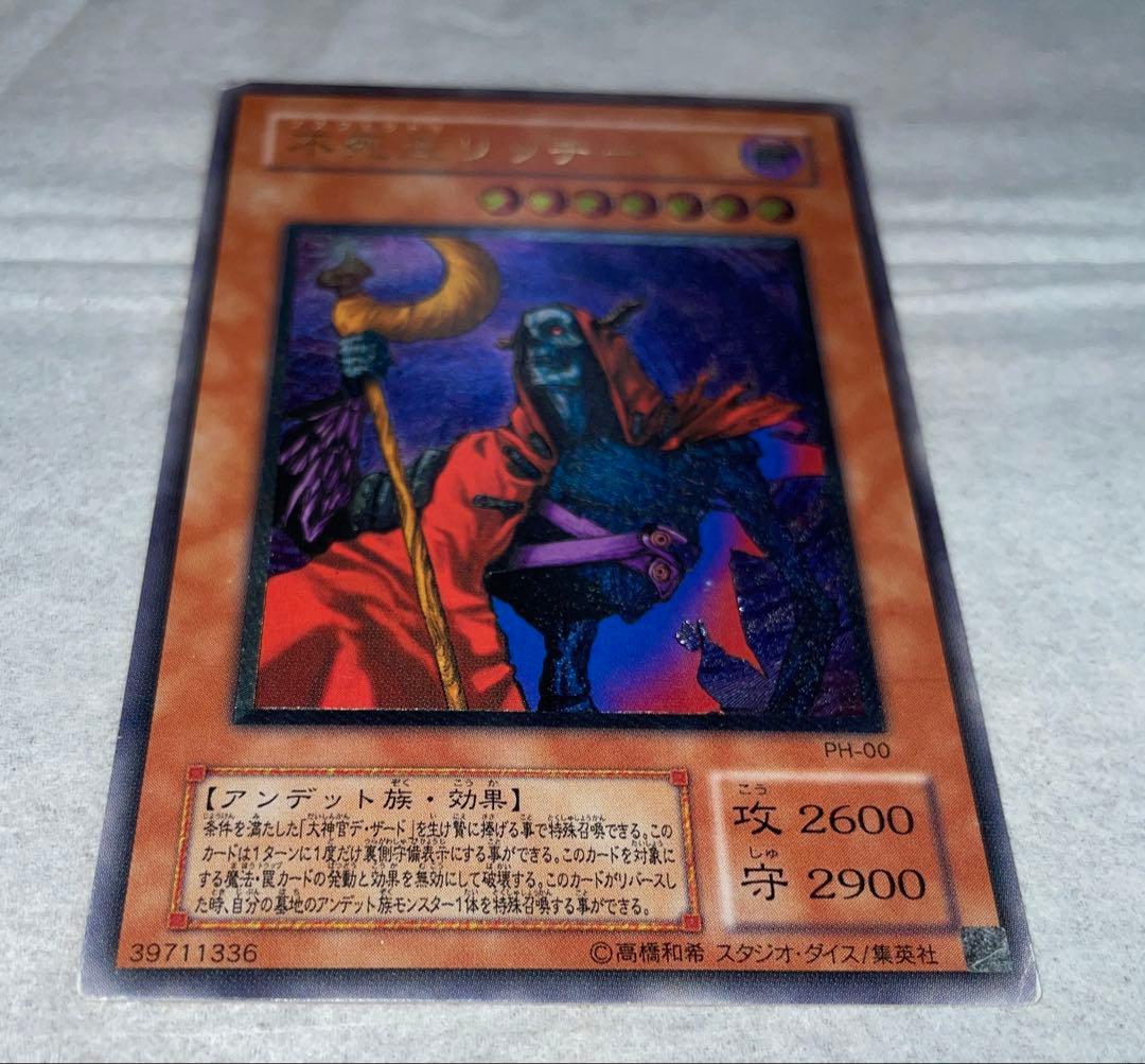 不死王リッチー　ノスフェラトゥ- リッチー　レリーフ