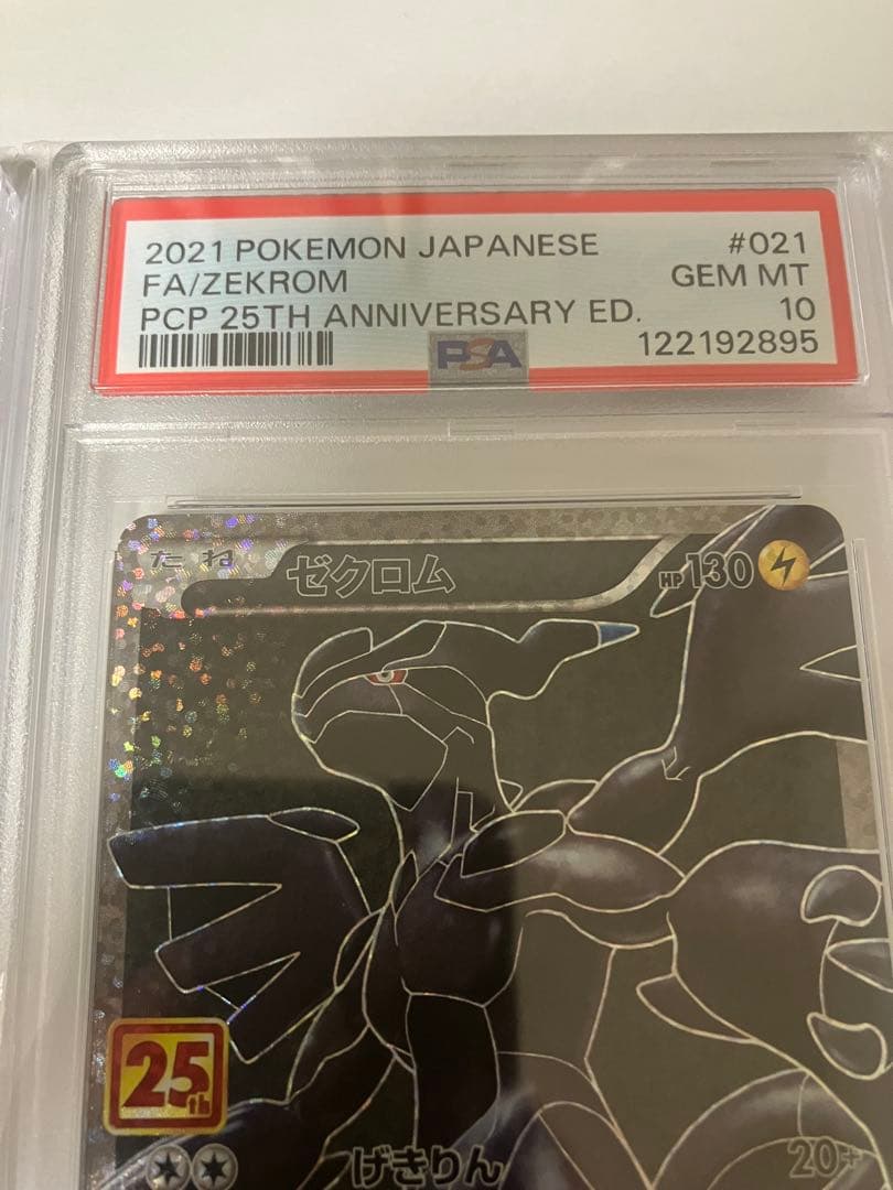 【PSA10】　レシラムゼクロム 25th 連番