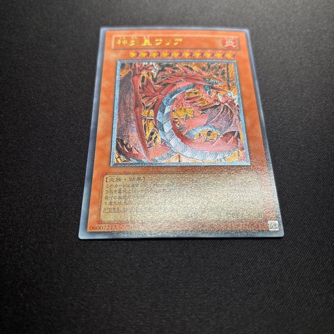【美品】遊戯王　神炎皇ウリア　レリーフ