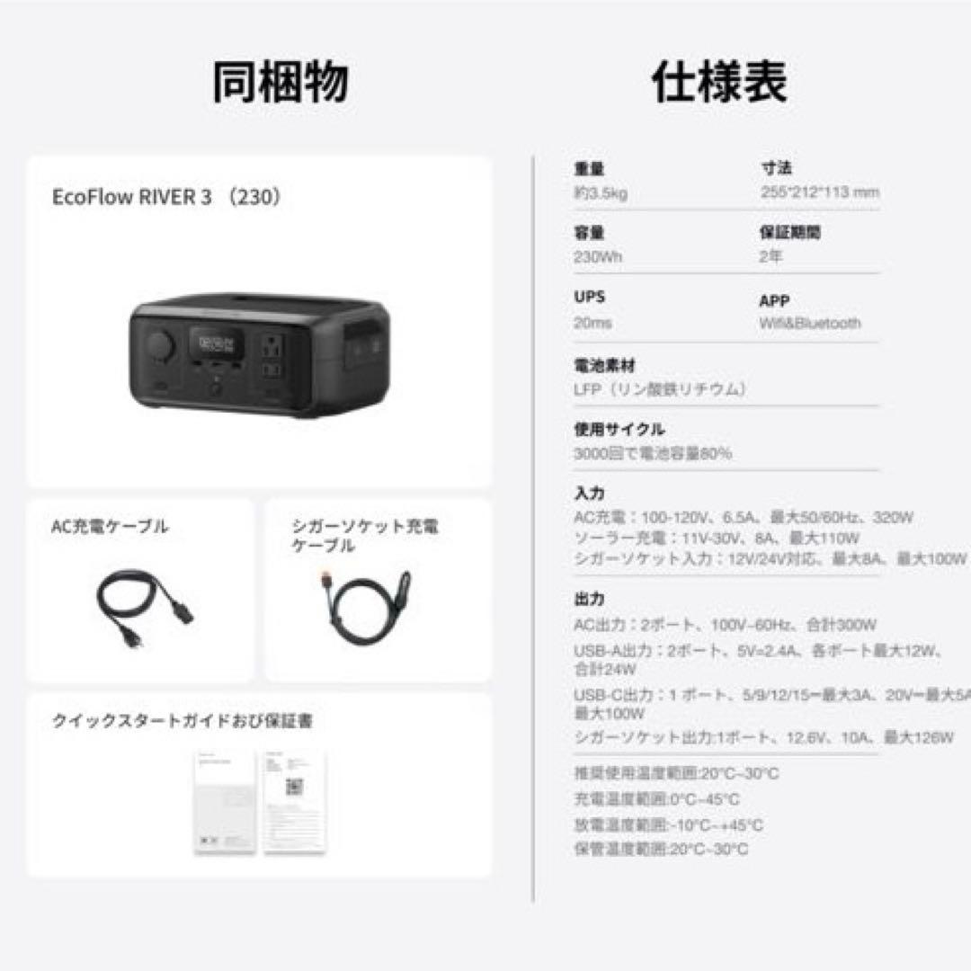 EcoFlowポータブル電源230W 新品・未開封品