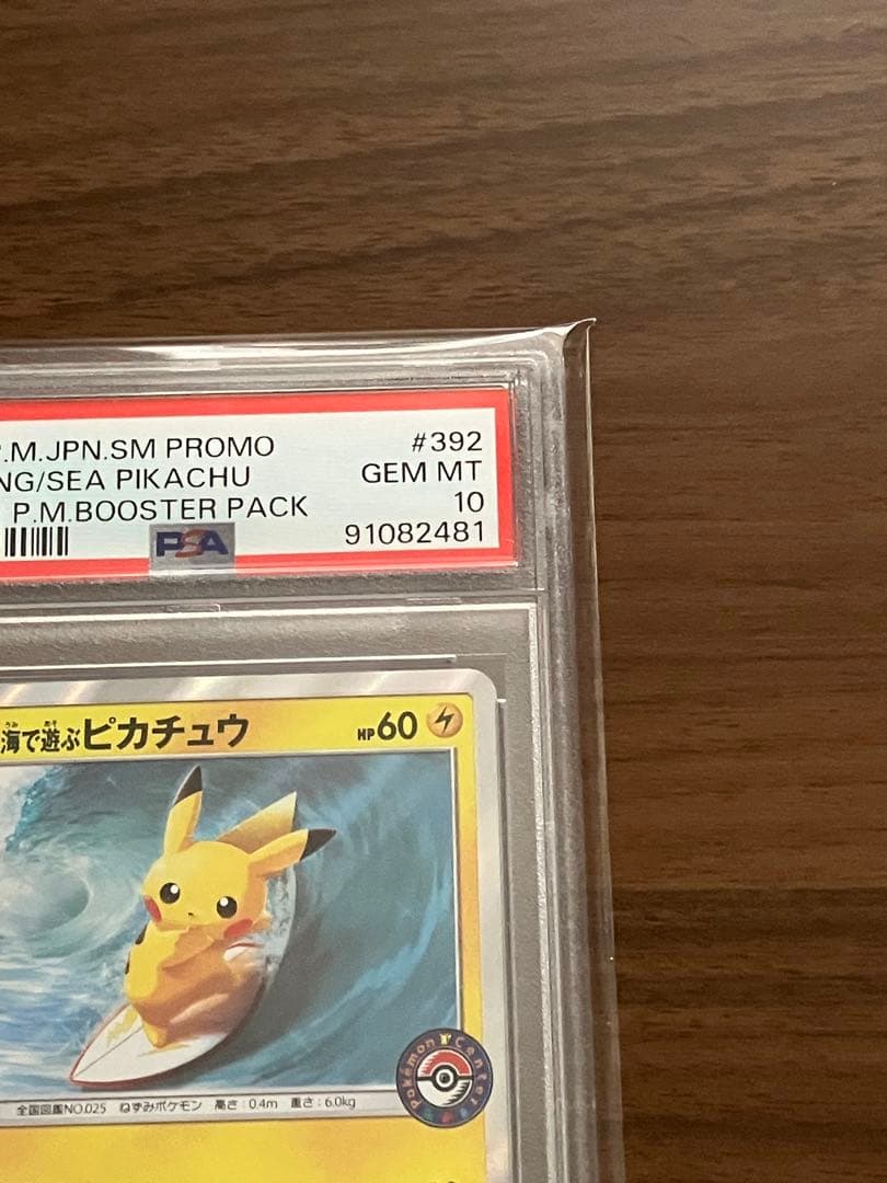 【✨横線なし・貴重✨】海で遊ぶピカチュウ psa10 ポケモンカード プロモ