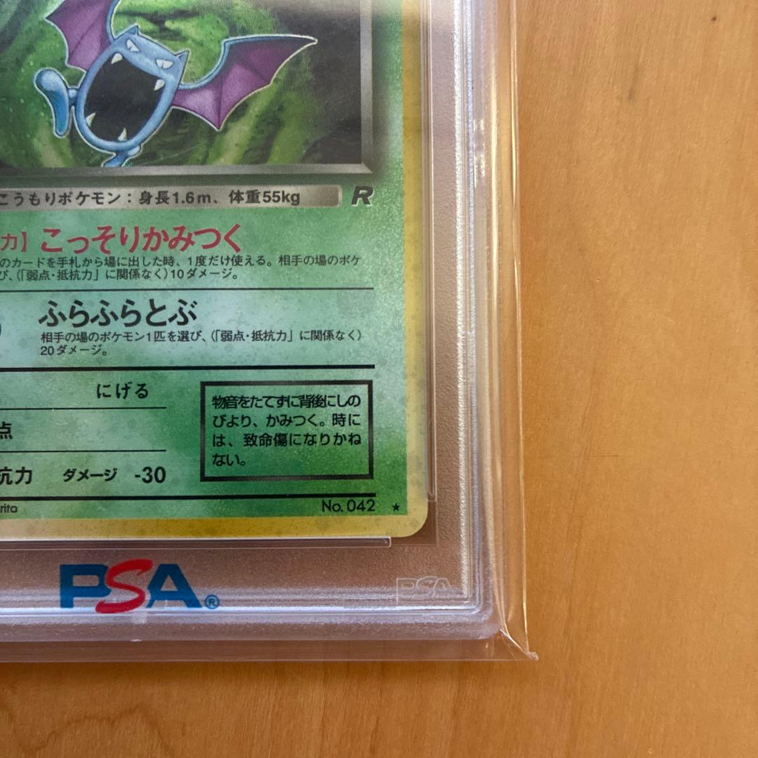 PSA10 わるいゴルバット　旧裏　渦巻き　1997年