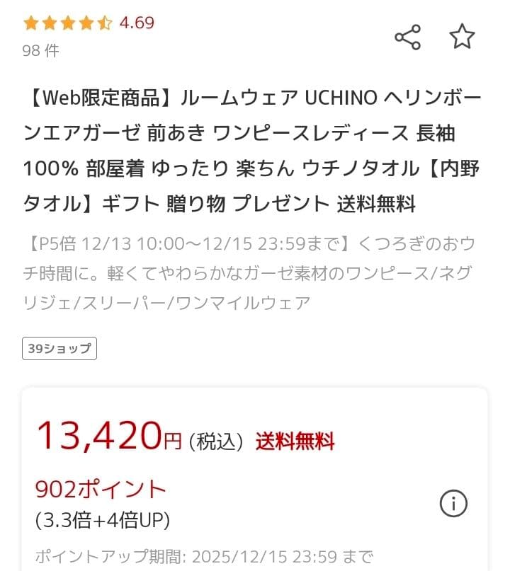 12/30まで販売【新品】UCHINO エアガーゼワンピース ルームウェア